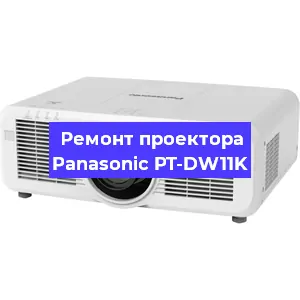 Ремонт проектора Panasonic PT-DW11K в Краснодаре